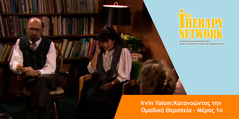 ο irvin yalom σε ομαδική θεραπεία